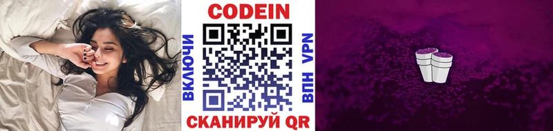 где купить наркоту  Полысаево  Codein напиток Lean (лин) 